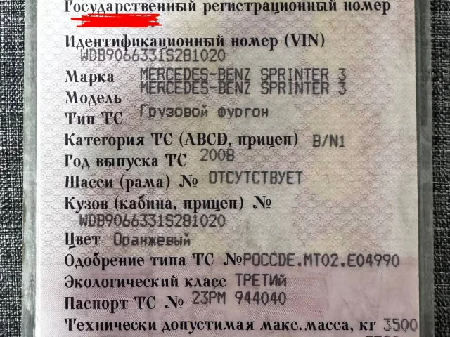 Фото: ПРОДАЁТСЯ MERCEDES-BENZ SPRINTER