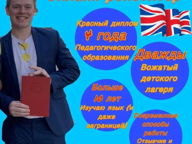 Фото: ОНЛАЙН-РЕПЕТИТОР АНГЛИЙСКОГО 🇬🇧