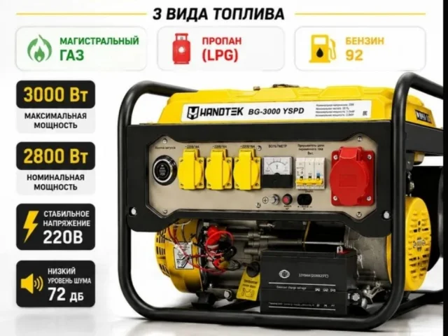 Фото: 🚨🚨Продам Новый Генератор🚨🚨 HANDTEK ГАЗ/БЕНЗИН