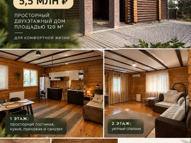 Фото: 🔥 ПРОДАМ ДОМ — 5,5 МЛН ₽🔥
