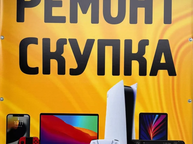 Фото: Покупка_ремонт мобильных телефонов ноутбуков игровых приставок