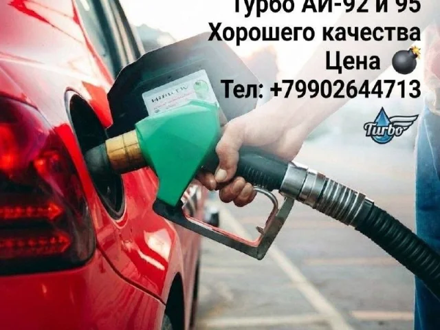 Фото: Продам бензин ⛽️