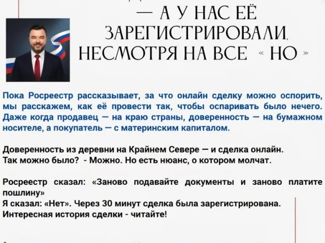 Фото: 👉 «Сделку отменить!» — а у нас её зарегистрировали, несмотря на все «но»