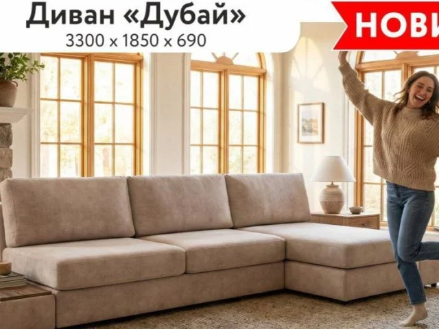 Фото: 🥰 Диван ДУБАЙ ❤️‍🔥