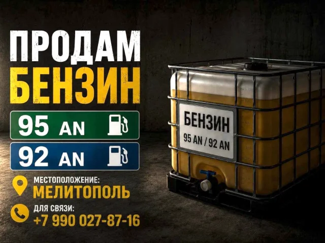 Фото: Есть продажи 92-й по 140 руб. и 95-й 145 от 500 л дешевле или