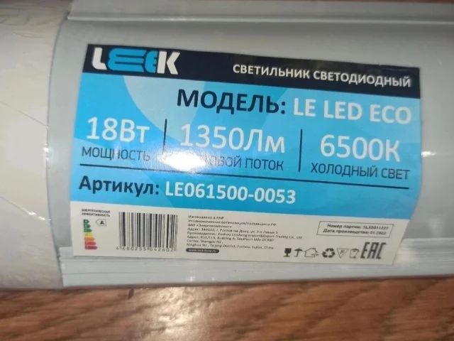 Фото: Светильник светодиодный LeeK