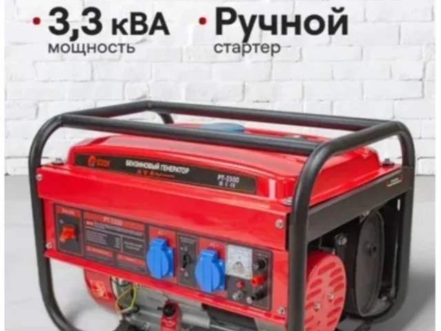 Фото: Продам новые Генераторы Edon PT-3300 3,3 кВА. 12500 рублей. Также есть возможность заказать любую бытовую технику сплит-
