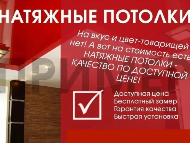 Фото: 🔥 Натяжные потолки🔥