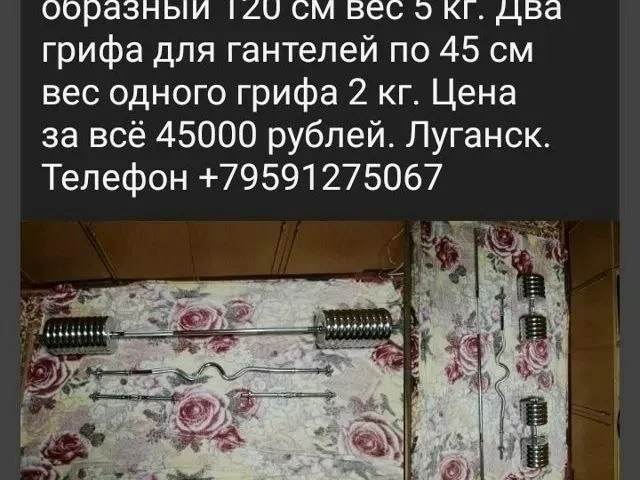 Фото: Продам набор гантели-штанга. Общий вес 116 кг. Цена 45000 рублей. Луганск. Телефон