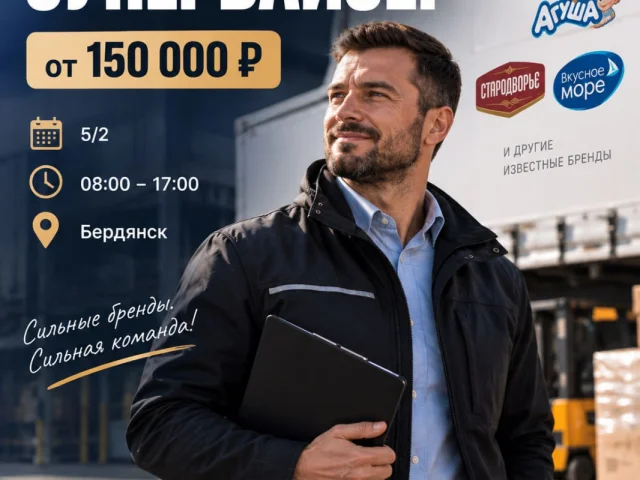 Фото: ❗️ ОТКРЫТА ПОЗИЦИЯ СУПЕРВАЙЗЕРА