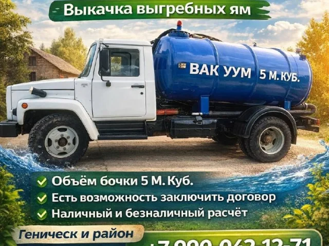 Фото: УСЛУГИ АССЕНИЗАТОРА