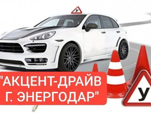 Фото: НАЧНИ ДВИЖЕНИЕ К ПРАВАМ ПО ВЕРНОМУ МАРШРУТУ!🚗
