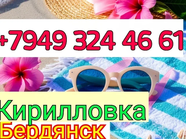 Фото: 📣ВЫ ТОЛЬКО ПОДУМАЛИ - МЫ УЖЕ ЕДЕМ🚗🚗🚗 ЕЖЕДНЕВНЫЕ КОМФОРТНЫЕ РЕЙСЫ НА АЗОВСКОЕ МОРЕ🚗🚗🚗