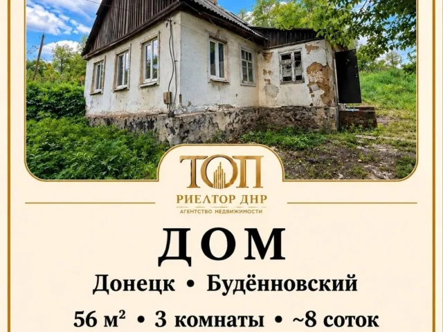 Фото: ПРОДАЁТСЯ ДОМ В ДОНЕЦКЕ