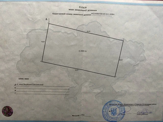Фото: Продам свой земельный участок по адресу: ЛНР, Станично-Луганский муниципальный округ, село Валуйское, 18 соток. Назначен