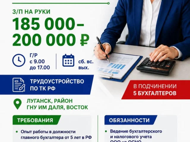 Фото: Открыта вакансия Главный бухгалтер, на производственное предприятие ЛНР, офис находится в Луганске, восточные квартала,
