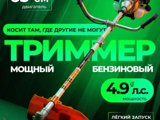 Фото: Продам новые триммеры бензиновые Edon GT-630/3700C 4000 рублей. + . Также есть возможность заказать любую бытовую техник
