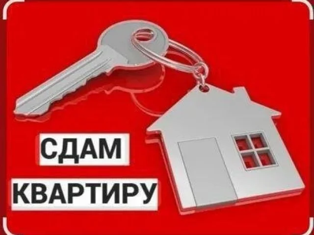 Фото: Долгосрочная аренда квартир и домов