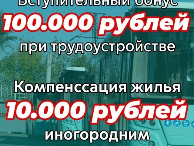 Фото: МУП «Луганскгортранс» приглашает на работу водителей автобусов категории D