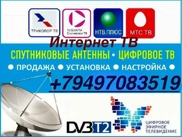 Фото: НАСТРОЙКА ТЕЛЕВИЗОРОВ,АНТЕНН,ПРИСТАВОК