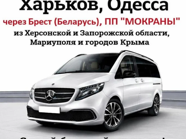 Фото: Рейсы из Крыма, Херсонской, Запорожской, Донецкой области
