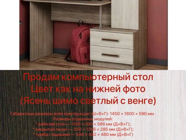 Фото: Продам компьютерный стол. Пишите/ звоните в телеграмм