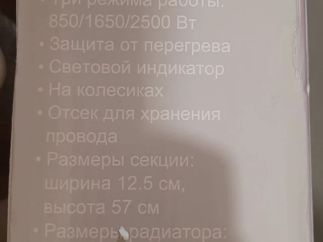 Фото: Продам рабочий масляный обогреватель на 11 секций, 3 режима. Текстильщик