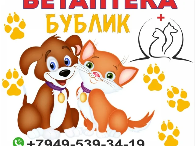 Фото: Ветеринарная Аптека