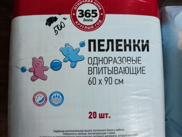 Фото: Продам пеленки цена 400₽. Луганск, восток. Тел
