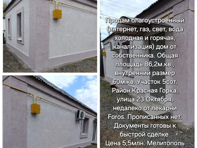 Фото: Продам благоустроенный (интернет, кондиционер, газ, свет, вода холодная и горячая, канализация) дом от собственника. Общ