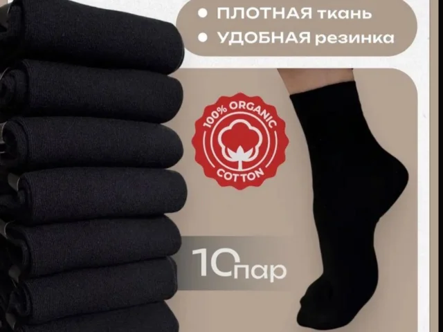 Фото: Мужские носки Оптом