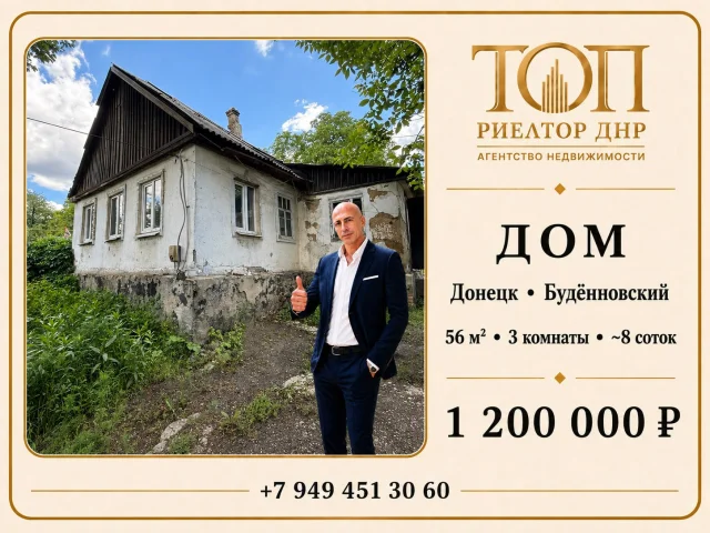Фото: 🏡 Продаётся дом | Донецк