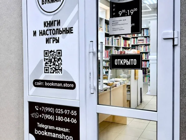 Фото: 📚🔥 БУКМАН — КНИЖНЫЙ МАГАЗИН, В КОТОРЫЙ ХОЧЕТСЯ ВОЗВРАЩАТЬСЯ! 🔥📚