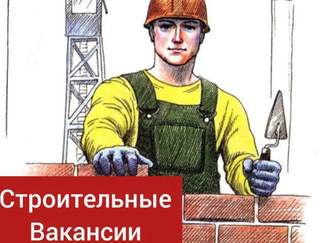 Фото: В строительную организацию г.Мариуполя требуются сотрудники ИЖС: