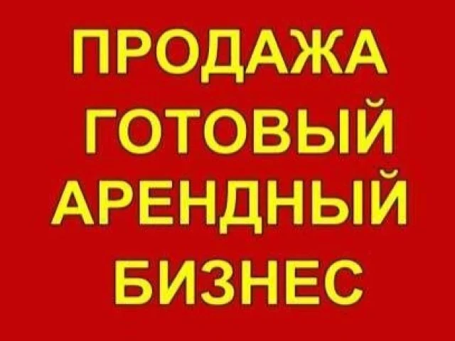 Фото: СРОЧНО ПРОДАМ ДОЛЮ В 50% В  ИМУЩЕСТВЕННОМ ООО, ЮРЛИЦЕ, ФИРМЕ, ПРЕДПРИЯТИИ !!!