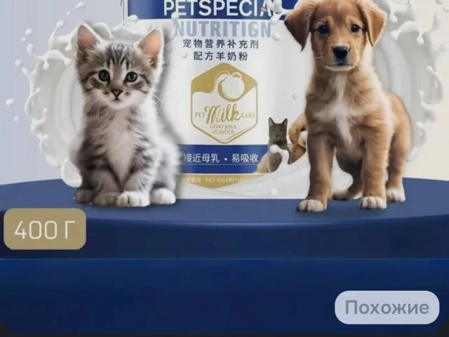 Фото: заменитель молока для котят и щенят. срок годности 2 года. годен будет до октября этого года