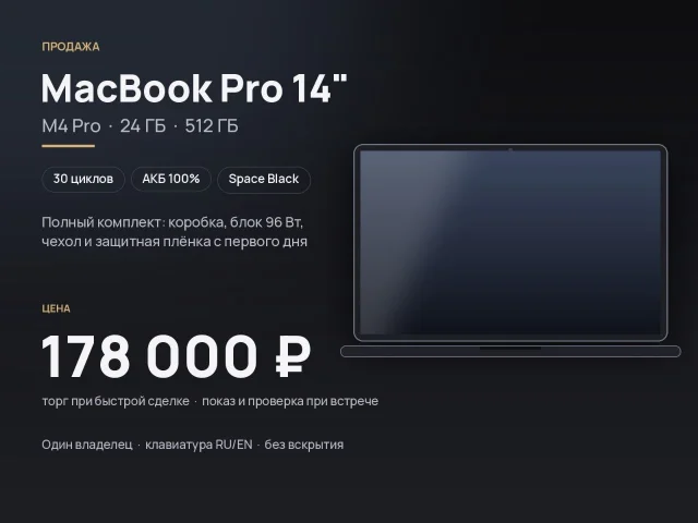 Фото: MacBook Pro 14 M4 Pro 24/512, 30 циклов