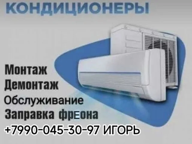 Фото: Профессиональная установка кондиционеров!!!