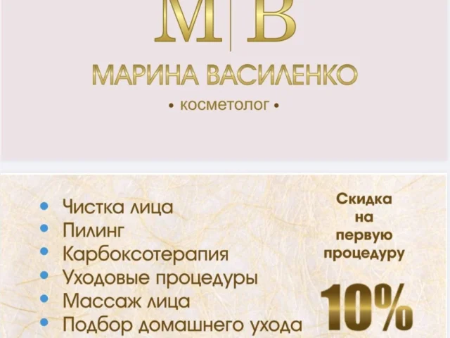Фото: Косметолог Марина Василенко, Донецк. Осень – сезон пилингов и чисток