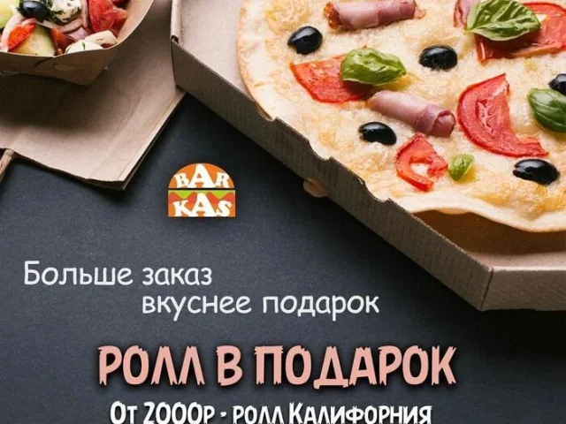 Фото: 🍣 АКЦИЯ: РОЛЛ В ПОДАРОК