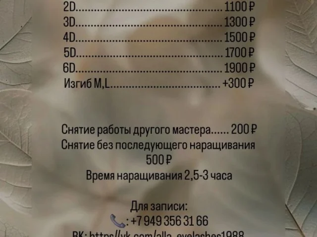 Фото: Милые девушки, приглашаю Вас на наращивание ресниц