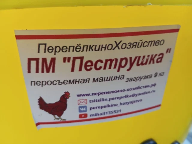Фото: Продам б\у перосъемную машину ПМ-"Пеструшка" для перепелов, бройлеров (загрузка 9 кг.)