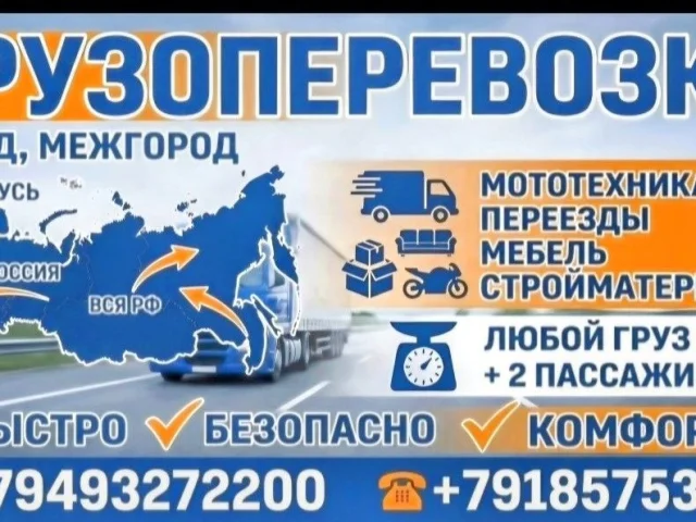 Фото: ГРУЗОПЕРЕВОЗКИ🚚