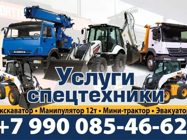 Фото: УСЛУГИ СПЕЦТЕХНИКИ