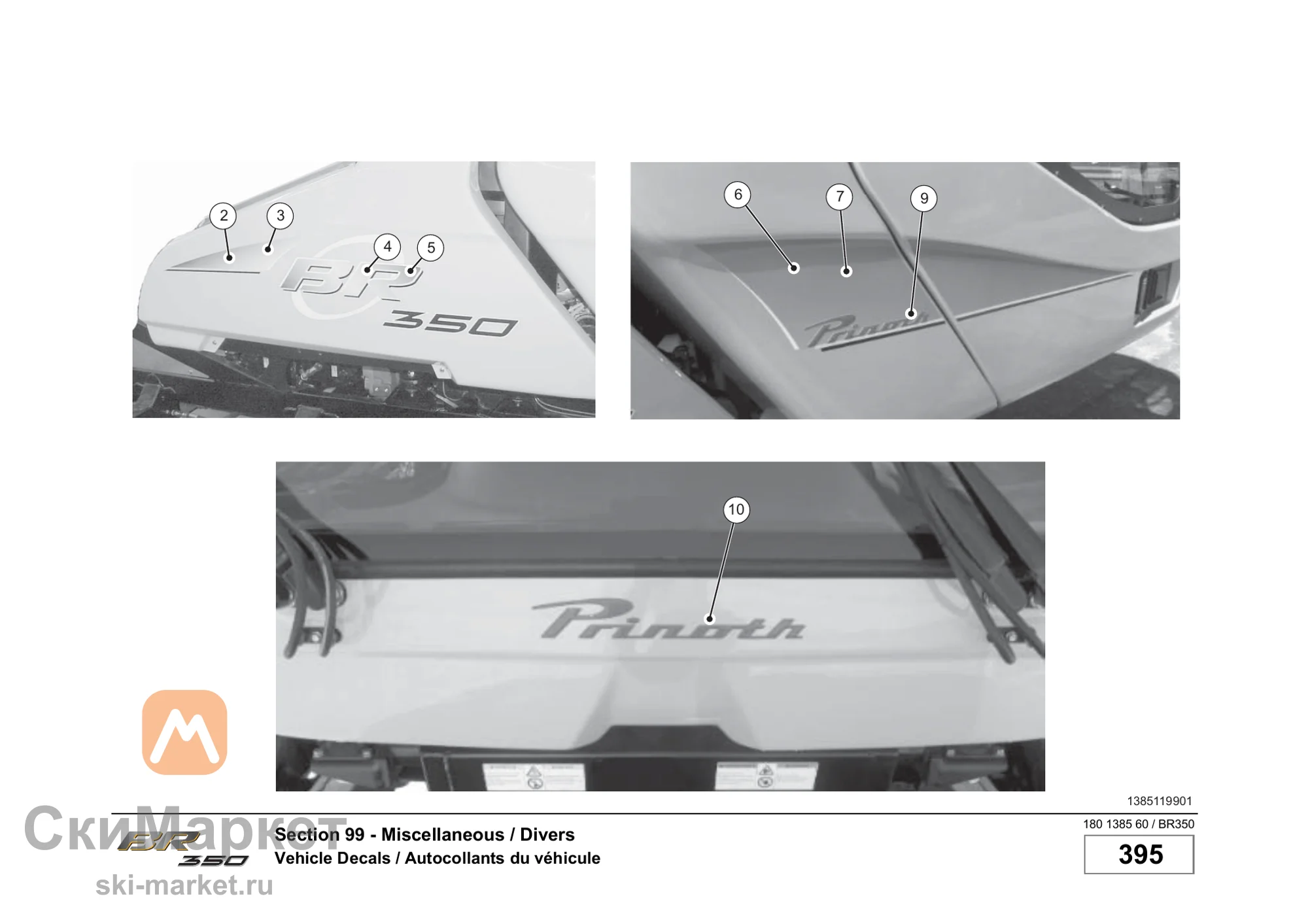 Наклейка BR350 правая