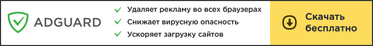 Предложение партнёра: AdGuard