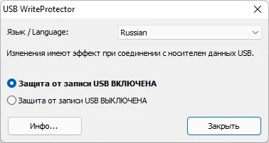 Скриншот №1 к программе USB WriteProtector