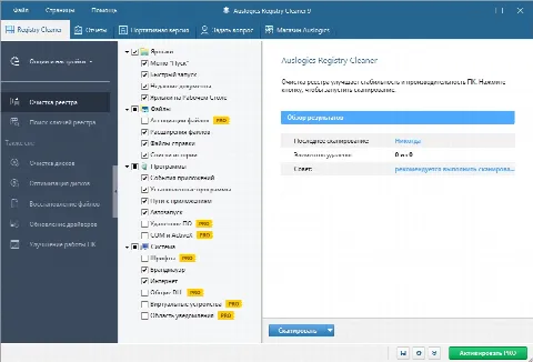 Скриншот №1 к программе Auslogics Registry Cleaner