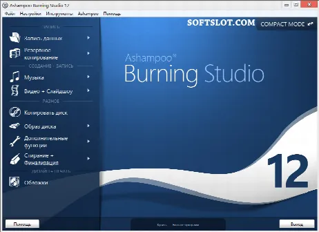 Скриншот №1 к программе Ashampoo Burning Studio