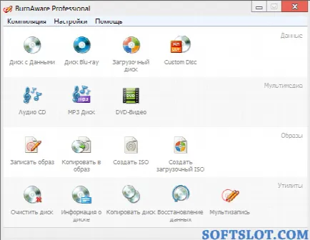 Скриншот №1 к программе BurnAware Professional